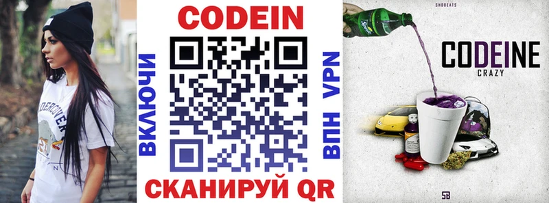Кодеиновый сироп Lean напиток Lean (лин)  Купить  Белореченск 